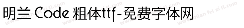 明兰 Code 粗体ttf字体转换